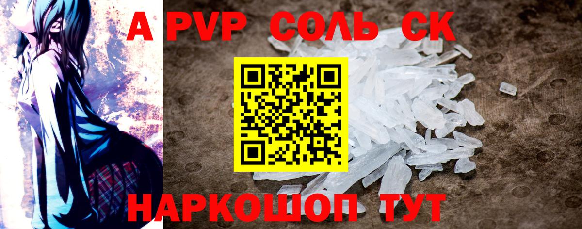APVP  Альфа ПВП Crystall  Alpha-PVP мука  Вход с VPN  Артёмовский 