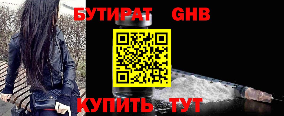 БУТИРАТ бутик  Вход с VPN  Артёмовский 