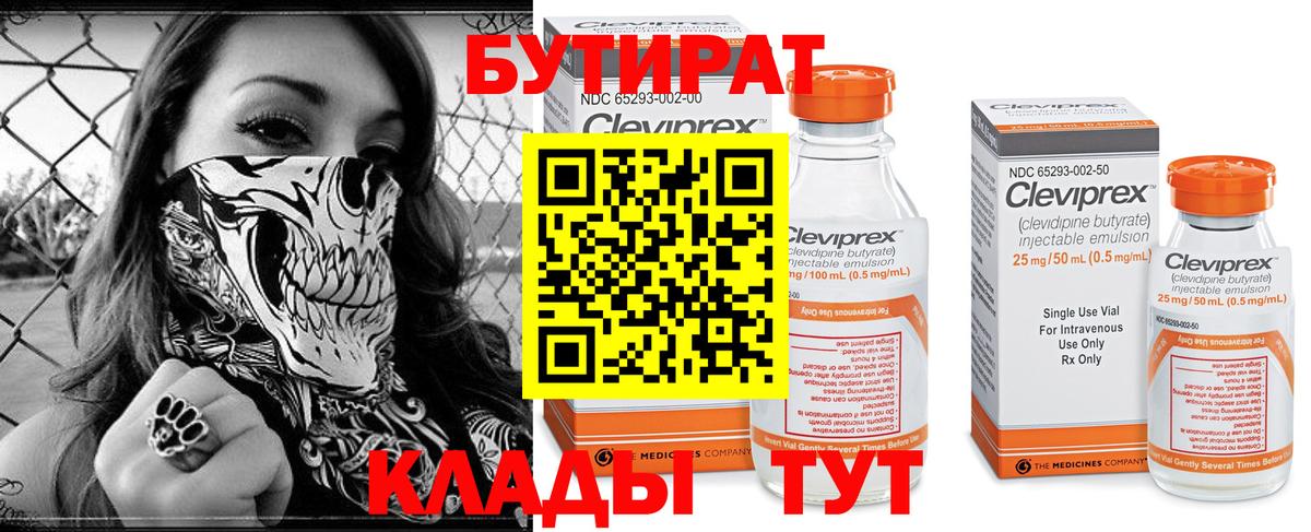 БУТИРАТ жидкий экстази  БУТИРАТ  Артёмовский 