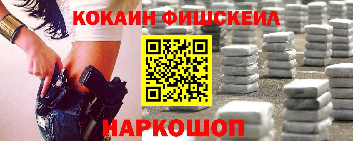 Артёмовский  КОКАИН FishScale  где купить наркотик  Кокаин VHQ  Вход с VPN 