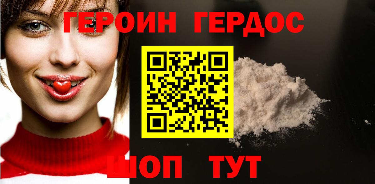 ГЕРОИН хмурый Артёмовский