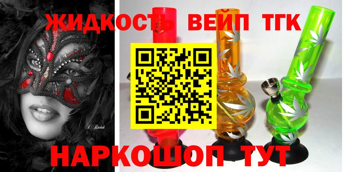 Дистиллят ТГК вейп с тгк  наркошоп  ТГК вейп с тгк  Артёмовский 